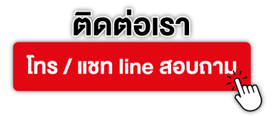 ติอต่อ_0